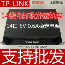 TP-LINK14 slot fiber optic transceiver rack transceiver chassis built-in dual power supply FC1420 FC1400