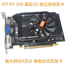 ATI R7350 2G 4G G D5 computer graphics card all-in-one knife card game alone running 40000 points Special