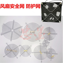 80 90 110 120 150 200mm fan net cover cooling fan protection iron mesh metal fan net cover