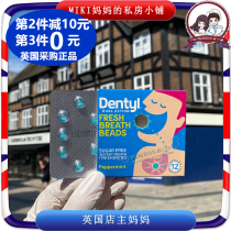 British dentylactive dentyl dentyl breath freshening pill to remove bad breath Small blue bean fragrant mouth beads