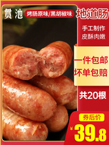 Authentic sausage 20 volcanic stone crispy grilled sausage pork hot dog handmade sausage authentic whole box batch skin commercial pure