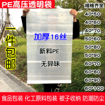 PE high pressure flat pocket 40*50*60*70*80*90*100 * double-sided 16 Silk transparent plastic packaging bag