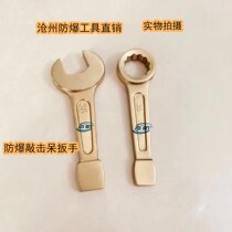 Jiefen brand beryllium bronze explosion-proof percussion wrench beryllium copper knock open-end wrench 60-100mm anti-magnetic copper wrench