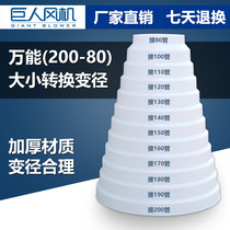 Universal reducer joint exhaust pipe adapter Plastic size conversion head range hood fan conversion head 80 to 20
