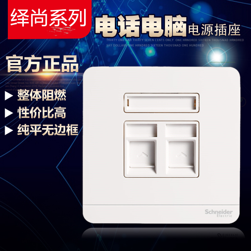 Schneider 绎尚系列 mirror porcelain white double super five computer telephone network words outlet