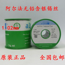 Supply Convinced Aifa SAC305 1 02MM Alpha Alpha lead-free solder wire contains 3 silver tin wires