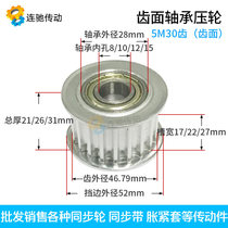 With bearing synchronous wheel 5M30 teeth inner hole 8 10 12 15 teeth width 17 22 27 27 tight wheel idle wheel
