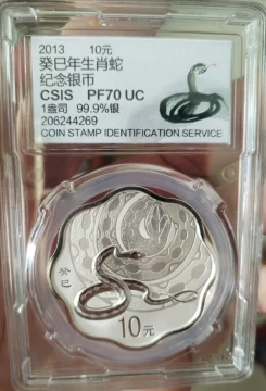 2013年蛇年银币-2013年蛇年银币促销价格、2013年蛇年银币品牌- 淘宝