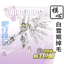 Mold heart flying wing Supernova MG improved Bai Xuehee zero hair loss FIX with bonus assembly model