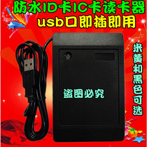 Black and white board ID card IC card reader Card issuer credit card reader USB port waterproof and antifreeze can be wall-mounted warranty for one year