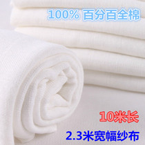 Pure cotton gauze fabric filter tofu gauze cotton cotton fabric baby urine fabric white yarn diy cloth