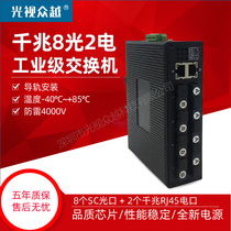Gigabit industrial switch 8 optical 2 electrical single multi-mode SC interface transceiver unmanaged rail wide voltage wide temperature