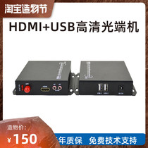 Uncompressed VGA HDMI optical transceiver KVM transceiver extender Single-mode 1080P audio and video to fiber SC