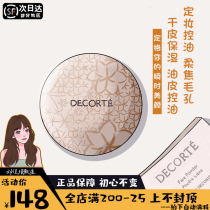 Liu Jiayao Selection of DECORE Dike Dispersed Powder Honey Pink with Cosmetic Control Oil-based Cosmetic Makeup
