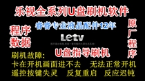 LeTV TV S40 S50 S40air s50air X50air upgrade software strong brush package main program