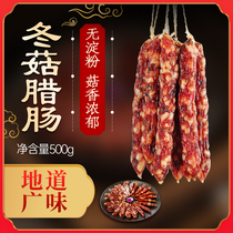 Winter Mushroom Sausage Cantonese Zhongshan Huangpu Sausage Starch-free Winter Mushroom Sausage Baked Rice Bacon Sweet Sausage