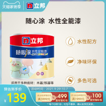 Libang casually painted with all-round paint clean flavor iron wood paint home repair refurbishment door and window fence water-based formula