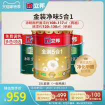 Libang gold net taste five-in-one 28L set interior wall latex paint indoor home self-painting paint topcoat