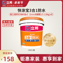 Libon Three-in-one Waterproof Sizing 18KG Kitchen Toilet Balcony Paint External Wall Material Waterproof anti-penetration