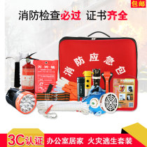 Fire emergency package set fire four-piece home fire fire high-rise escape rental room hotel fire package