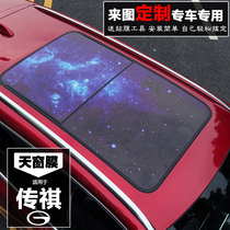 Suitable for Chuanqi GS8GS7GS3GS4GS5 panoramic sunroof film GM6 roof film GM8 patriotic car sticker