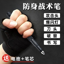 Self-defense tactical pen weapon knife supplies tools girls anti-wolf artifact portable than alarm spray current legal