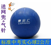Saipinhui inflatable solid ball 2KG Special test 2kg mens and womens shot ball primary school students 1kg Sports