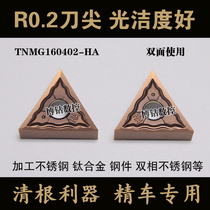 Triangle fine car CNC blade TNMG160402-HA 0 2 angle stainless steel Special root clear knife