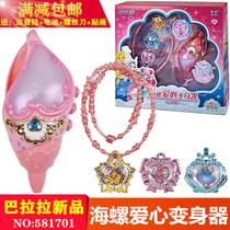Balala Little magic fairy Haixin Haixin conch Bow and arrow girl transformer toy Lara rainbow magic wand