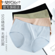 Modal seamless underwear womens pure cotton antibacterial summer thin size waist girls hair triangle shorts head