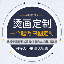 Design of custom-made thermal transfer patch hot stamping custom Logo hot stamp printing pattern Cope film