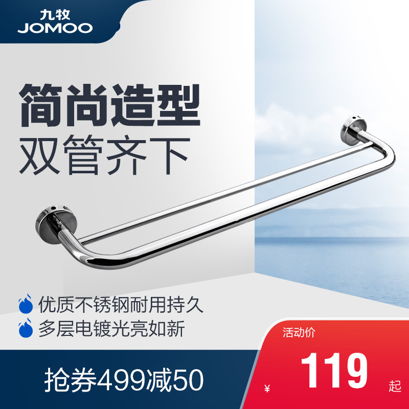 JOMOO Jiumu Sanitary Ware Hardware Hanging Stainless Steel Dual-pole Towel Rack Bath Towel Rack Bathroom Set 931009
