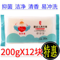 Baby Special Laundry Soap Baby Soap 200g Newborns Laundry Liquor Lingerie Soap Transparent Soap