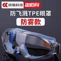Anti-fog goggles Male anti-sand anti-dust dustproof industrial protection Labor protection windproof glasses Riding female goggles