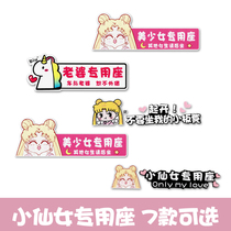 Car co-driver wife car sticker little fairy seat sticker co-driver daughter-in-law exclusive seat sticker creative personality