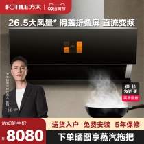 Counter same model] Fangtai J1 range hood household oil suction machine kitchen oil Hata Machine Official J series