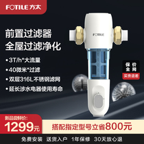  Fangtai BF1A whole house water purifier Tap water pre-filter Household large flow central cleaning water purifier