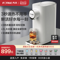 Fang Tai H1 instant water dispenser desktop hot drink machine small household quick heat mini tea full automatic intelligent