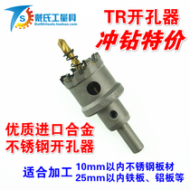 TR imported alloy hole opener stainless steel special reamer tungsten steel alloy hole opener 15-50mm