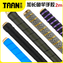 TAANTion fishing rod winding belt keel sleeve non-slip sweat-absorbent hand glue wear-resistant large rod lengthened winding belt 2m