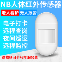NB Internet of Things infrared detector human activity sensing elderly care remote clock in anti-theft alarm