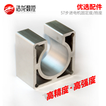 57 Stepper motor base CNC small engraving machine accessories Aluminum motor bracket Stepper motor holder