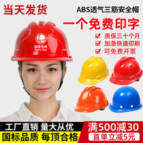 Safety helmet construction site National Standard thickened breathable male leadership construction helmet engineering construction can be customized printed protective cap