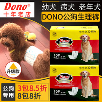 DONO male dog special pants dog disposable diapers Teddy puppy politely with elderly dog diapers