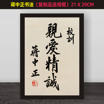 Huangpu spirit dear sincerity Jiang Zhongzheng calligraphy law firm school motto graduation commemorative homestay restaurant decoration