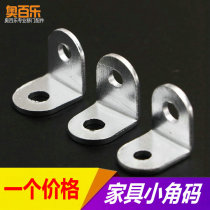 Thickened Small Angle Code Right Angle Bracket Furniture Reinforcement Corner Yard Angle Yard angle iron furniture connecting piece small right angle