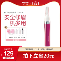 Panasonic electric eyebrow dresser womens automatic eyebrow trimmer multifunctional shaving machine eyebrow scraper eyebrow trimmer WF30