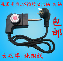 Korean style four square pot hot pot electric cooker temperature regulation line electric frying pan power cord plug temperature control switch wire thermostat