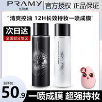 Pray Bai Ruimei makeup spray female durable makeup control moisturizing moisturizing water dry skin does not take off makeup Bo Ruimei