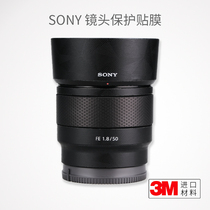 Sony FE50F1 8 lens protection film SONY50 1 8 sticker leather sticker camouflage 3m